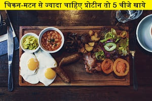 high-protien-wale-food-in-hindi-details